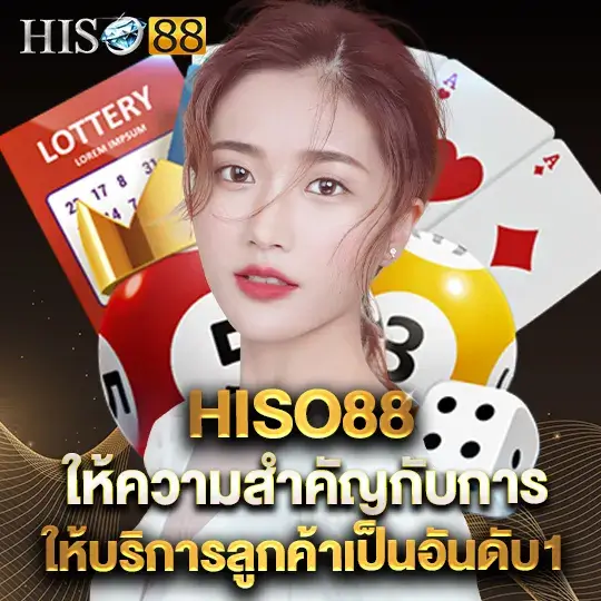 hiso88 บริการดี