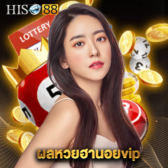 hiso88 ผลหวยฮานอยvip
