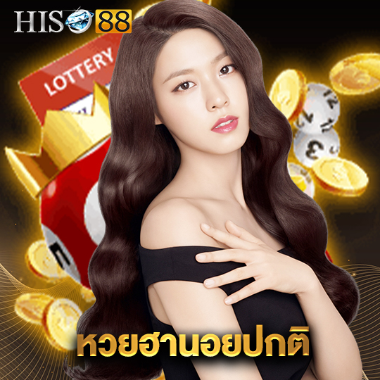 hiso88 หวยฮานอยปกติ