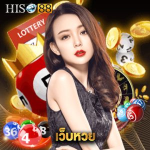 hiso88 เว็บหวย